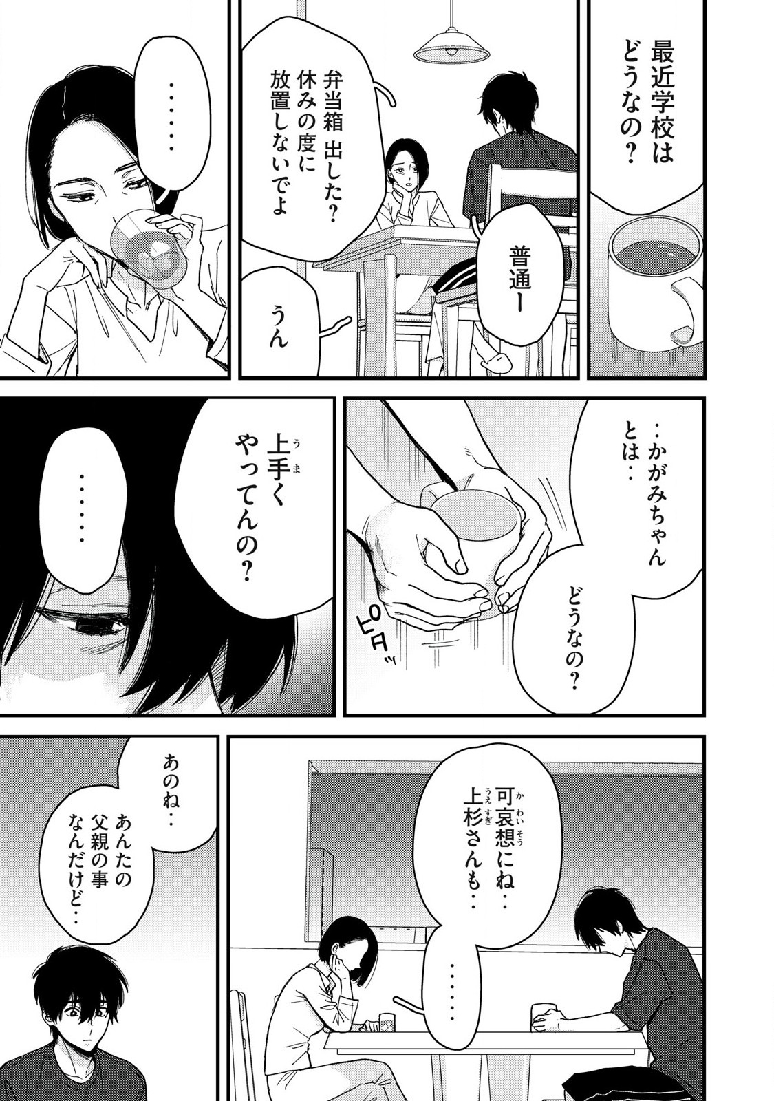 きみだけがほんとう 第13.1話 - Page 11