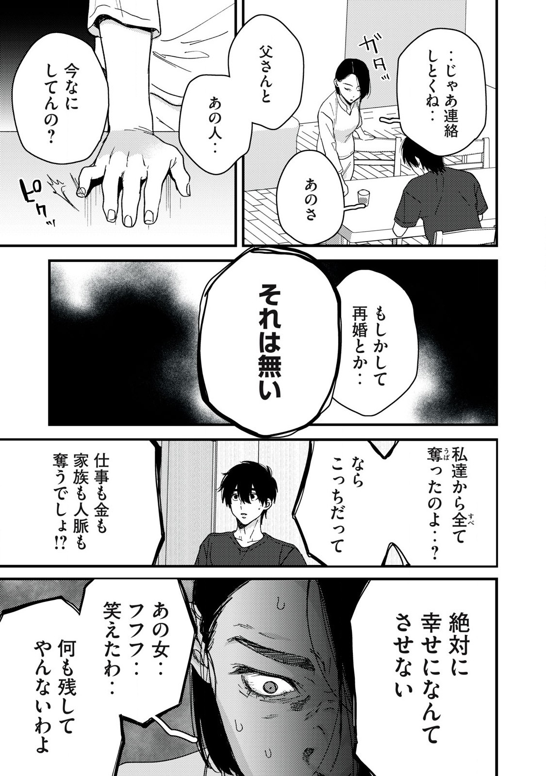 きみだけがほんとう 第13.1話 - Page 13