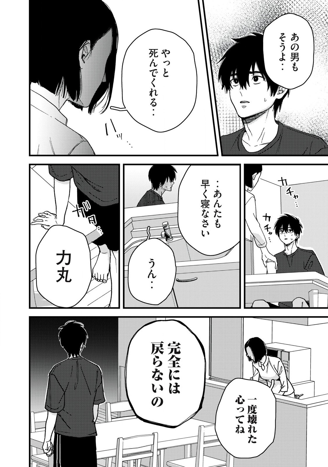 きみだけがほんとう 第13.1話 - Page 14