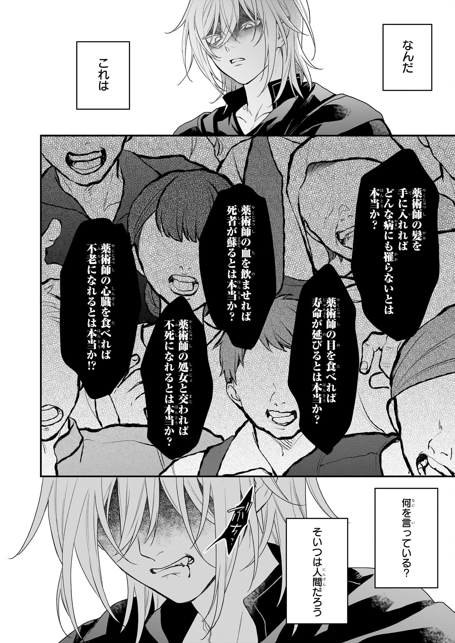 君が唄う薬恋歌 第6.1話 - Page 10