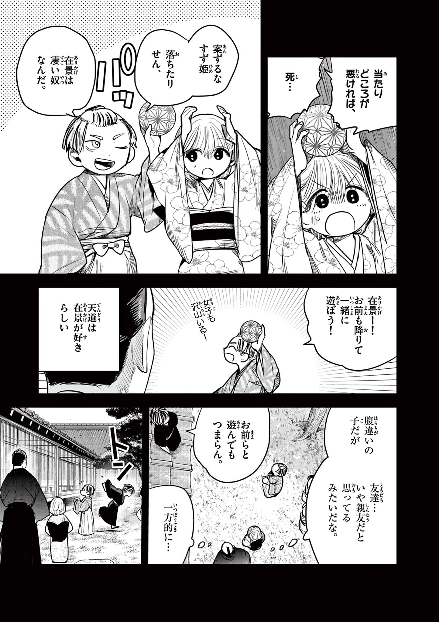 君の刀が折れるまで~月宮まつりの恋難き~ 第37話 - Page 5