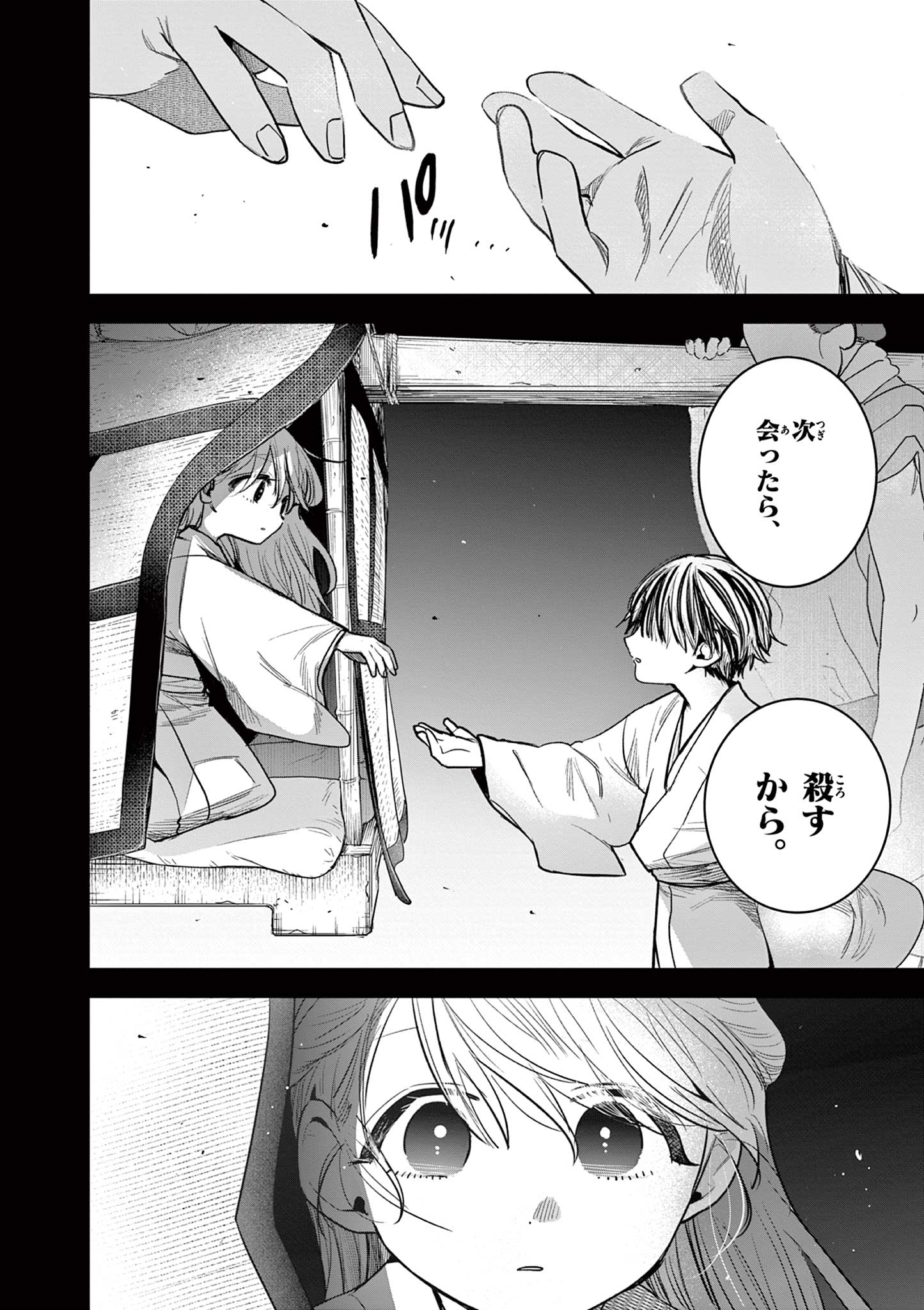 君の刀が折れるまで~月宮まつりの恋難き~ 第37話 - Page 18