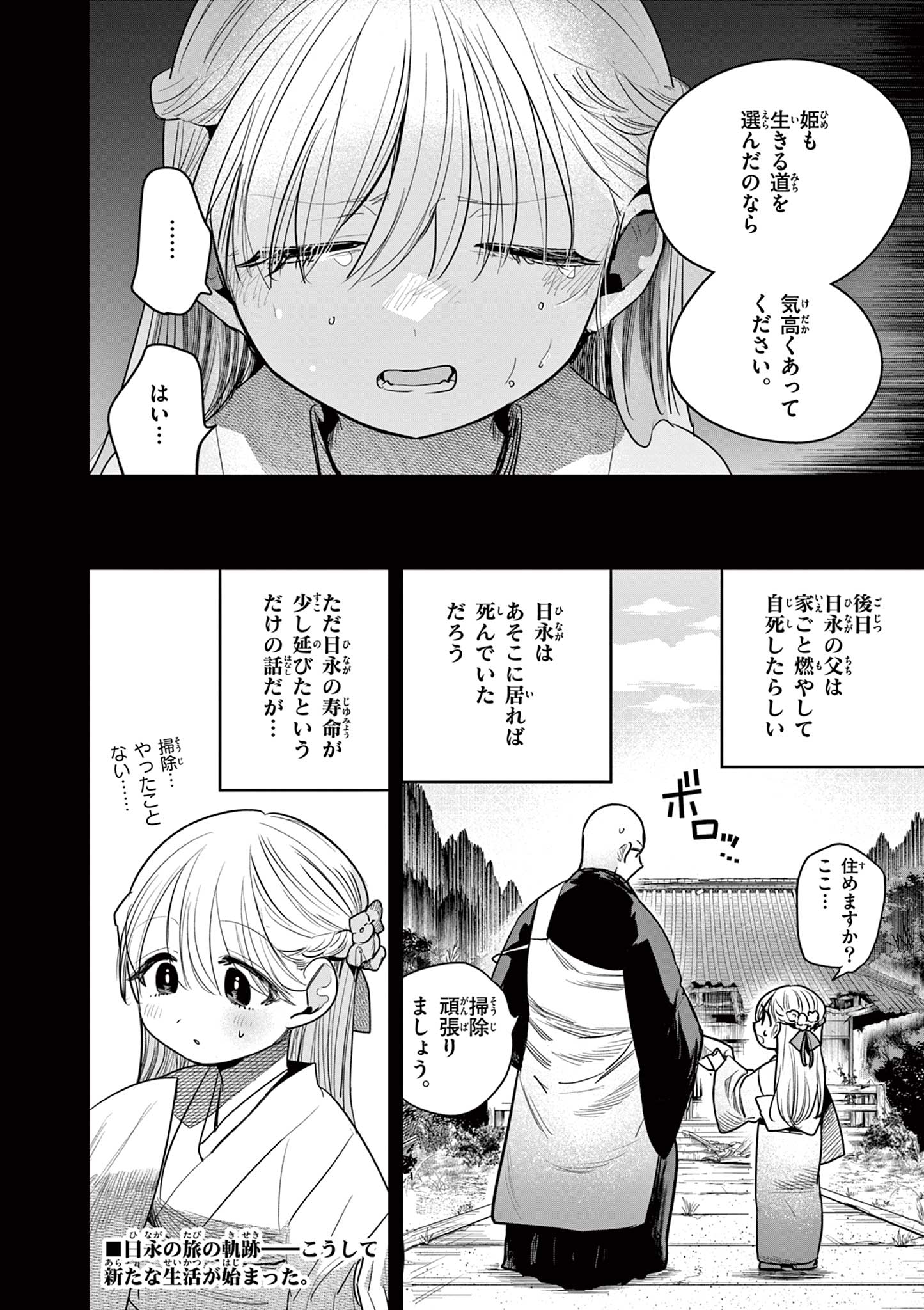 君の刀が折れるまで~月宮まつりの恋難き~ 第37話 - Page 20