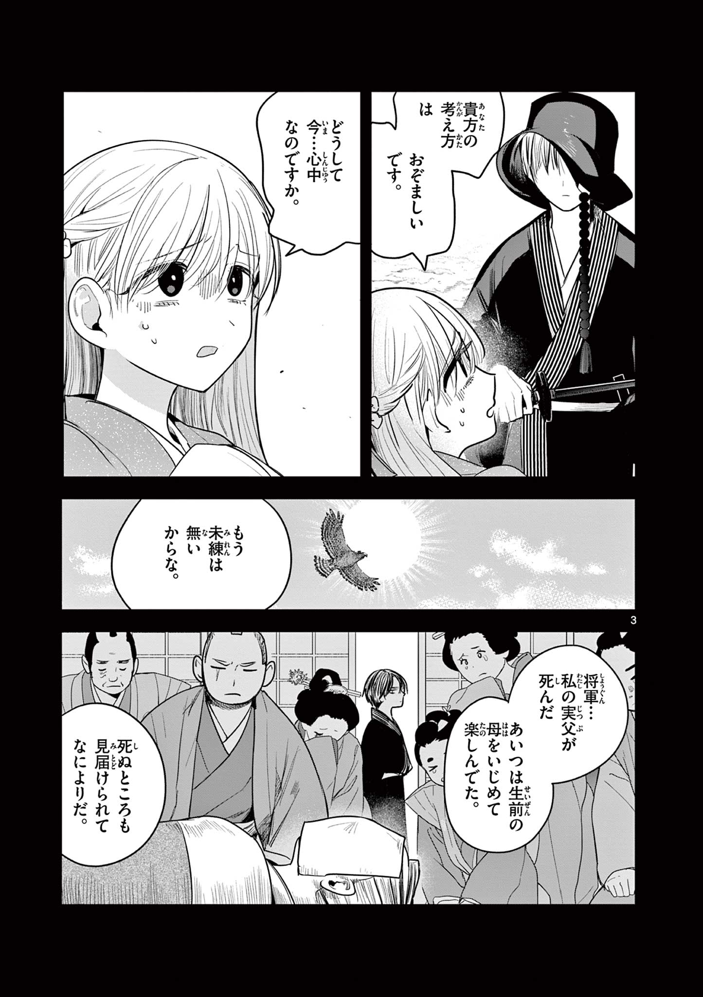 君の刀が折れるまで~月宮まつりの恋難き~ 第39話 - Page 3