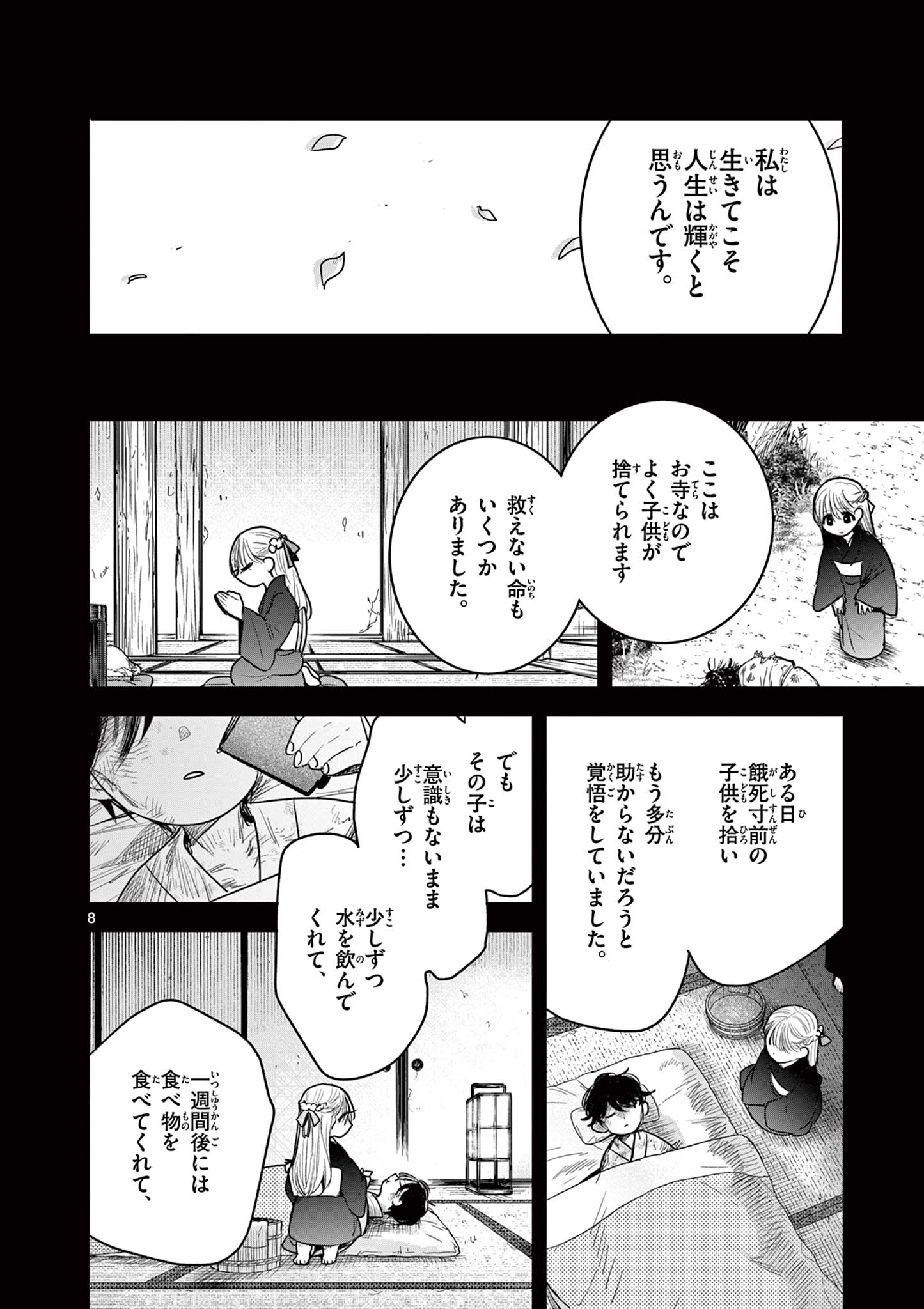 君の刀が折れるまで~月宮まつりの恋難き~ 第39話 - Page 8