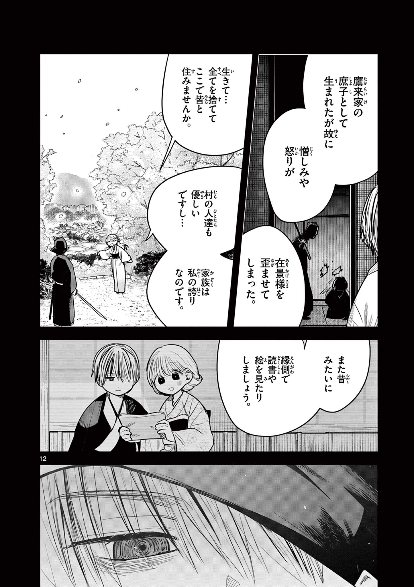 君の刀が折れるまで~月宮まつりの恋難き~ 第39話 - Page 12