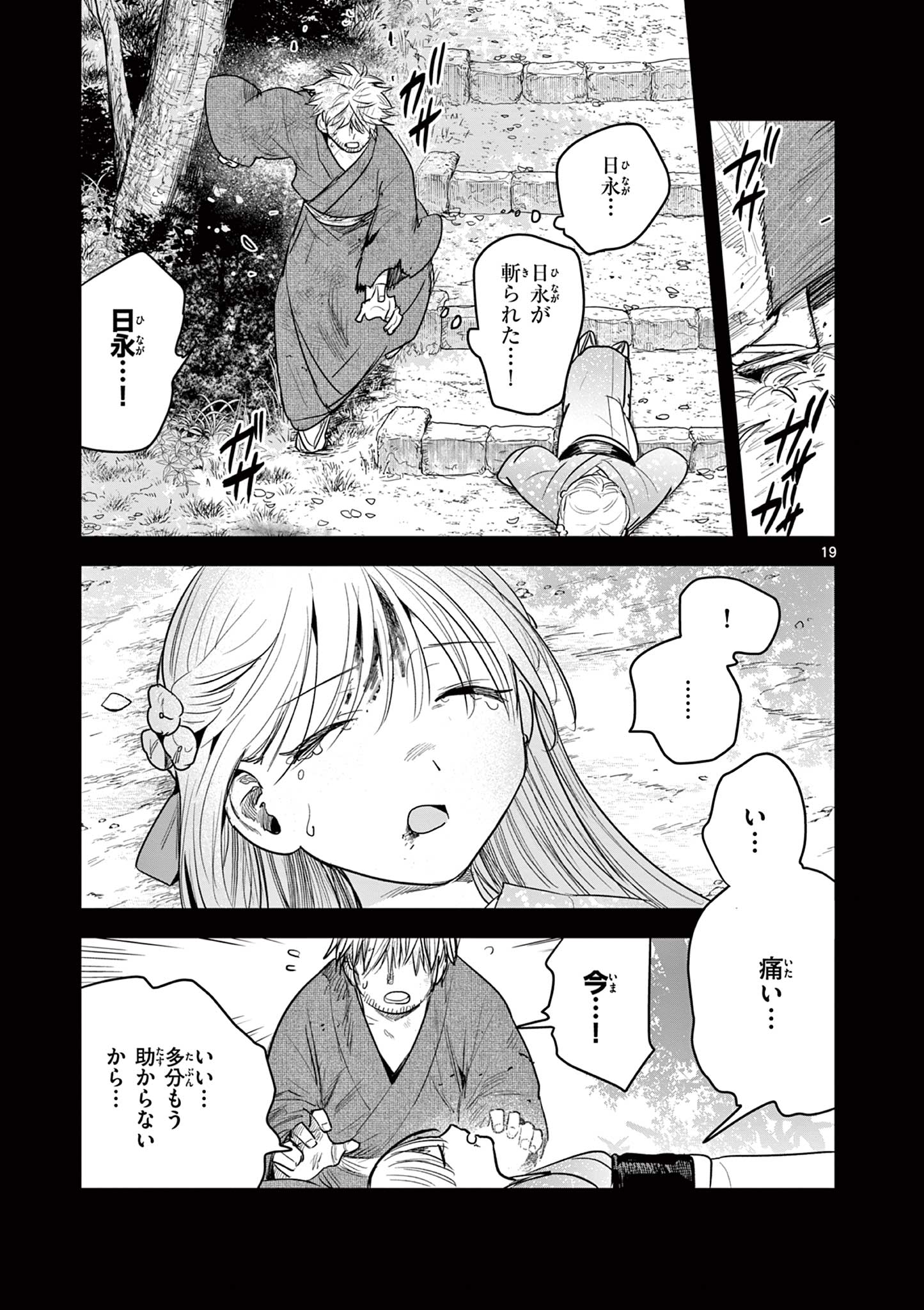 君の刀が折れるまで~月宮まつりの恋難き~ 第39話 - Page 19