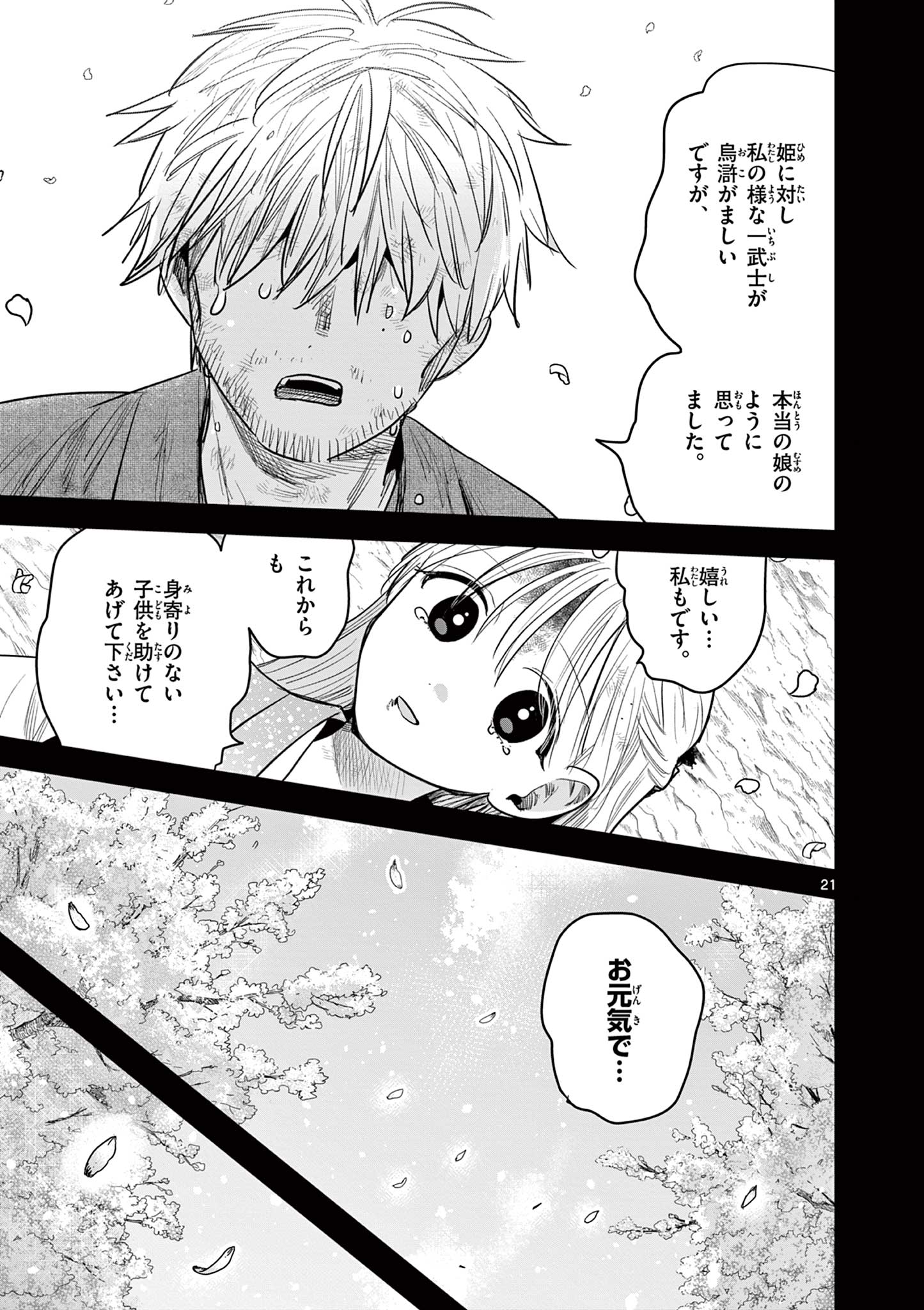 君の刀が折れるまで~月宮まつりの恋難き~ 第39話 - Page 21