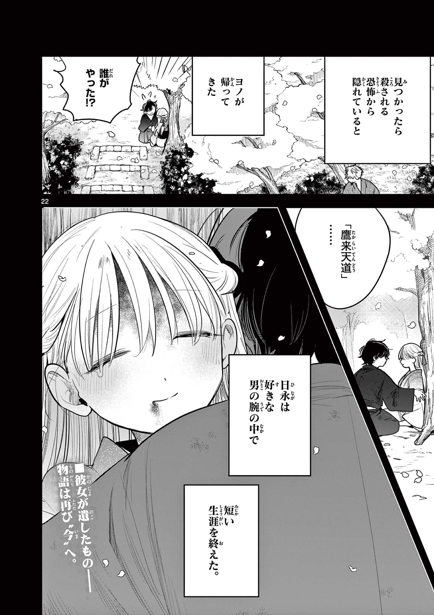 君の刀が折れるまで~月宮まつりの恋難き~ 第39話 - Page 22