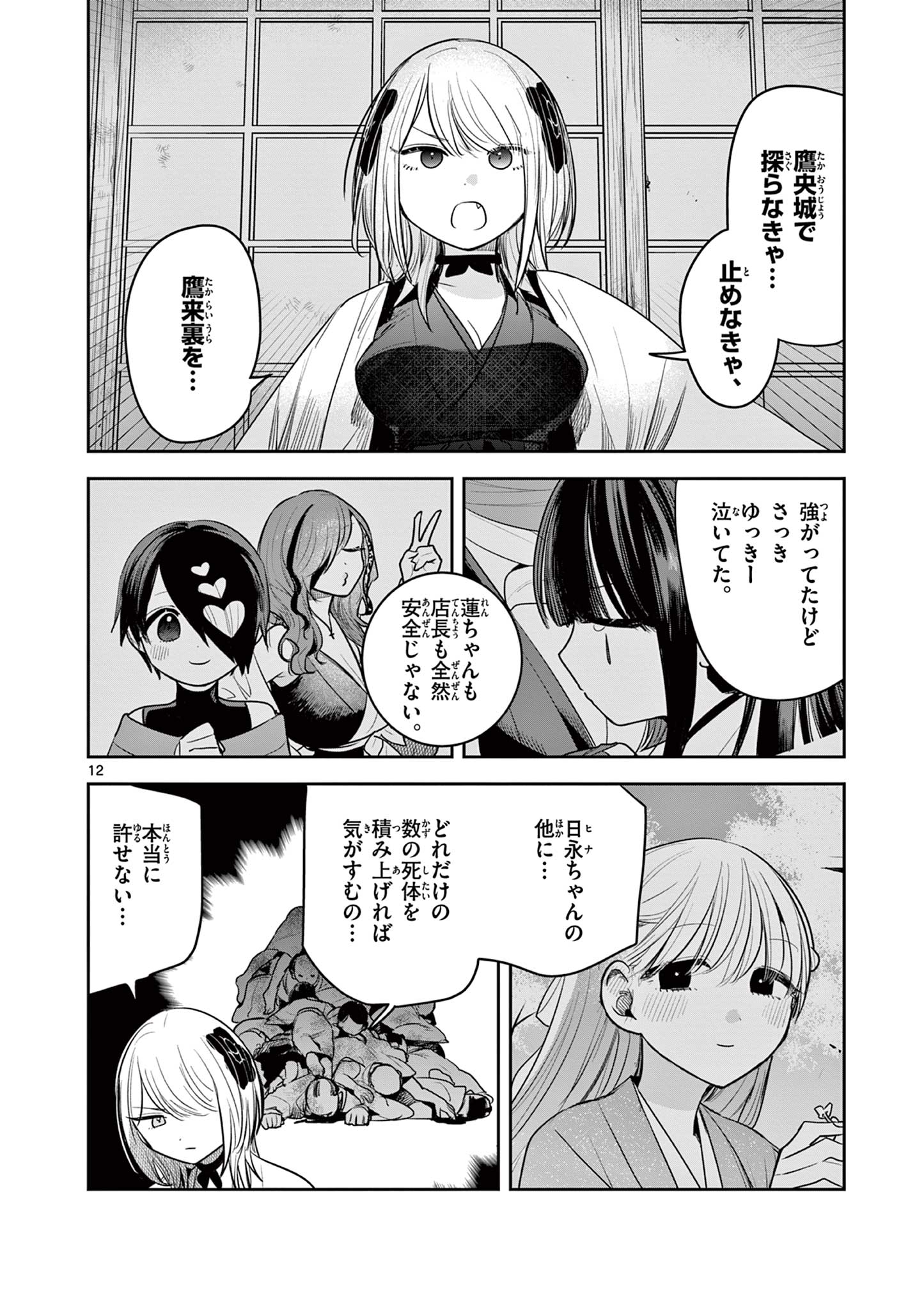 君の刀が折れるまで~月宮まつりの恋難き~ 第41話 - Page 12