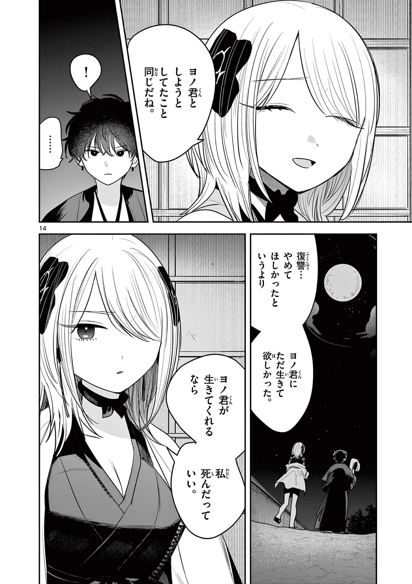 君の刀が折れるまで~月宮まつりの恋難き~ 第41話 - Page 14