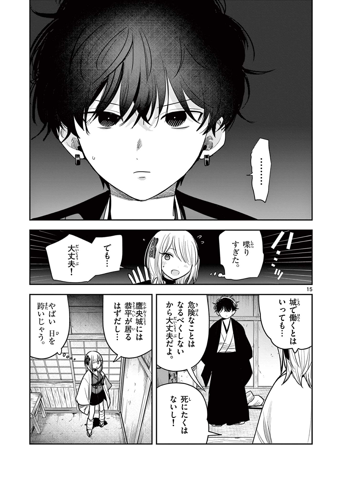 君の刀が折れるまで~月宮まつりの恋難き~ 第41話 - Page 15