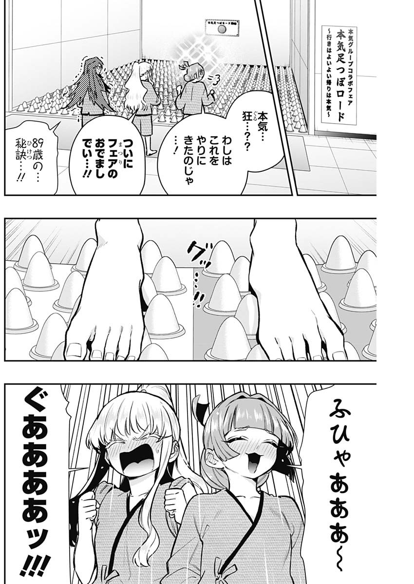 君のことが大大大大大好きな100人の彼女 第189話 - Page 10