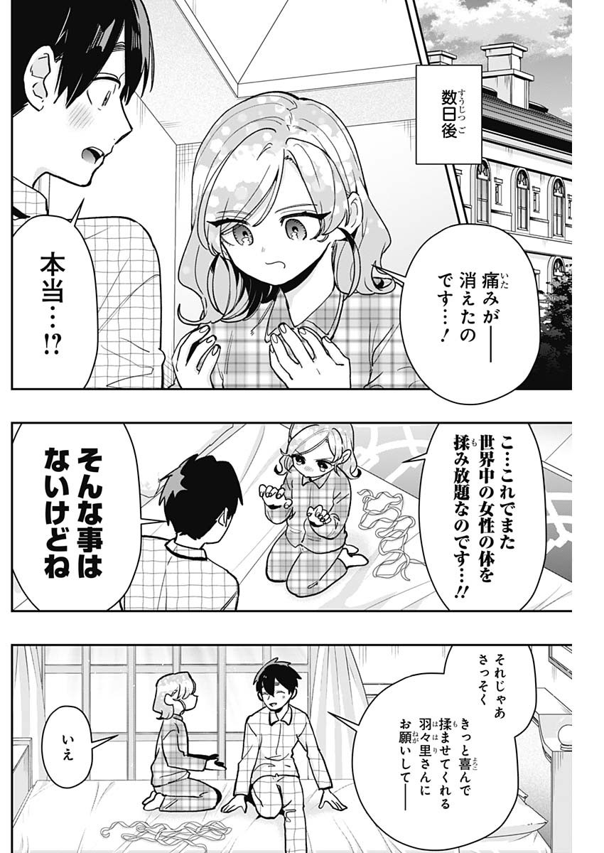 君のことが大大大大大好きな100人の彼女 第190話 - Page 18