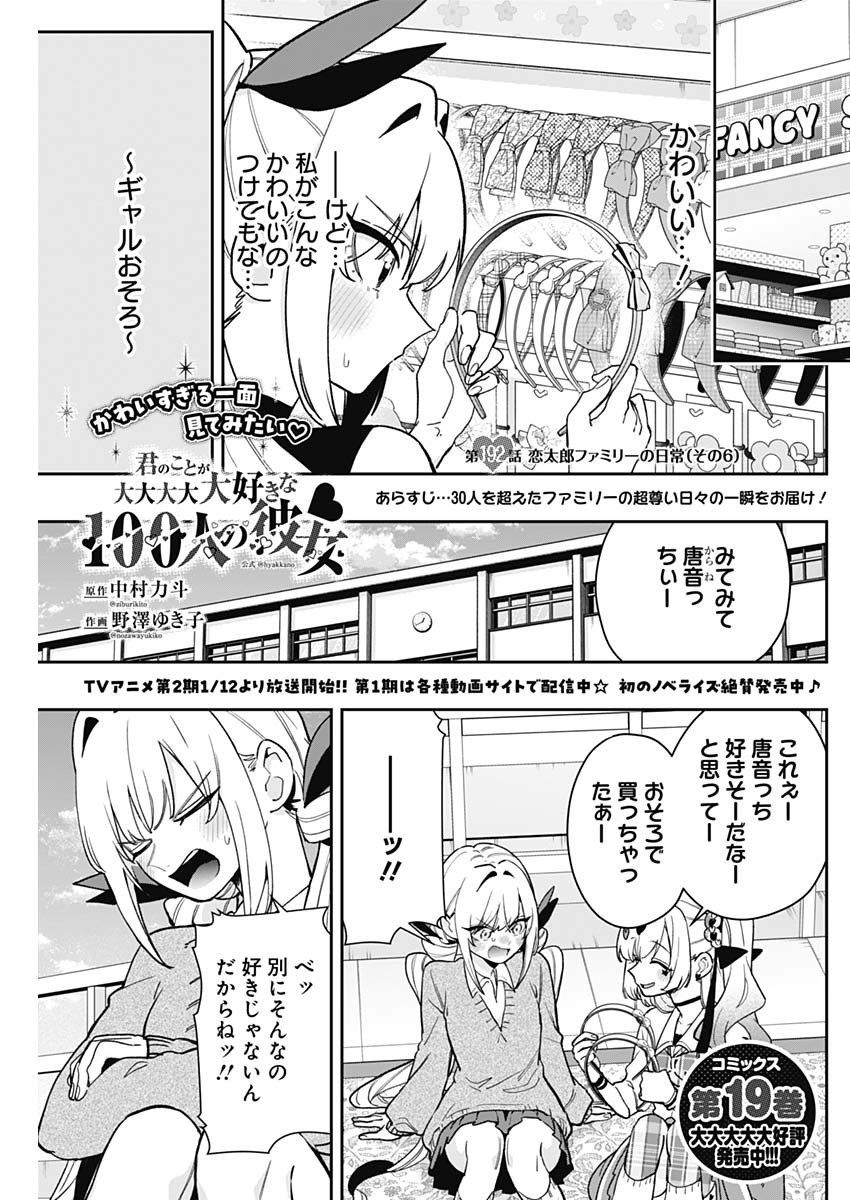 君のことが大大大大大好きな100人の彼女 第192話 - Page 1