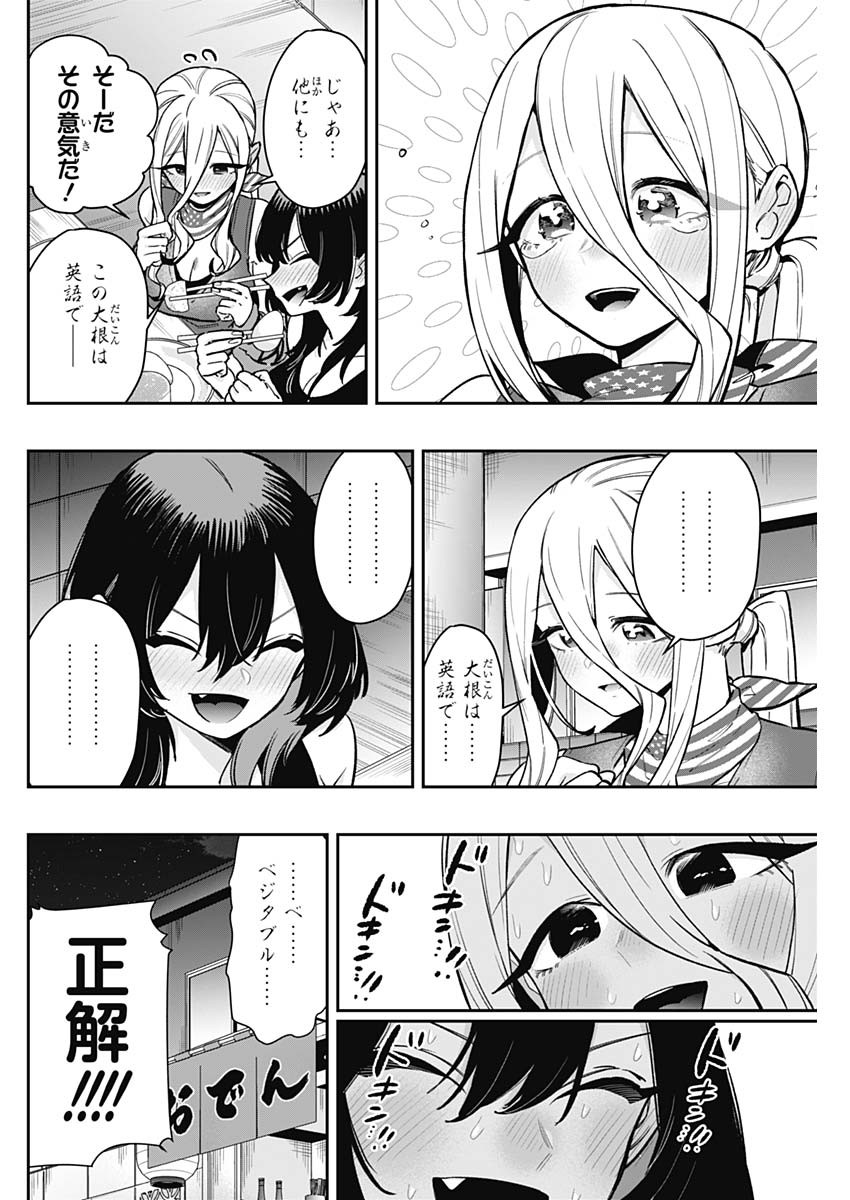 君のことが大大大大大好きな100人の彼女 第192話 - Page 6