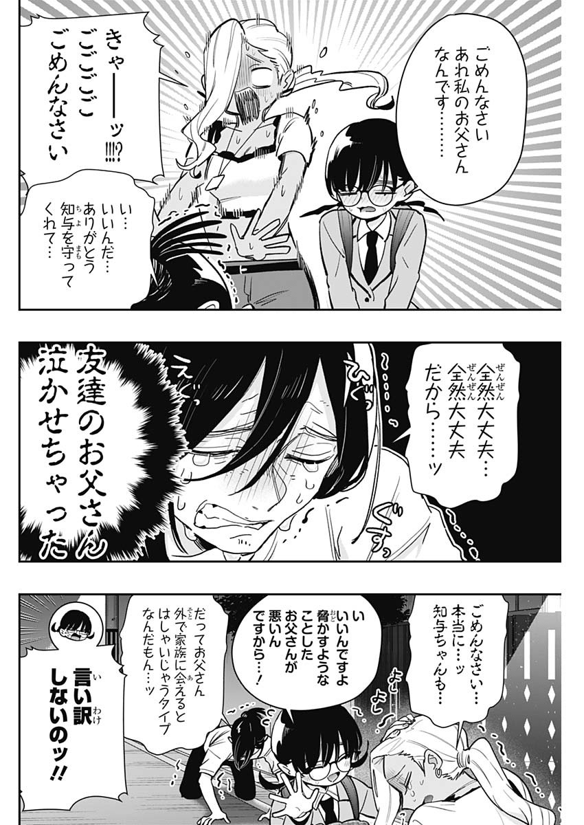 君のことが大大大大大好きな100人の彼女 第192話 - Page 12