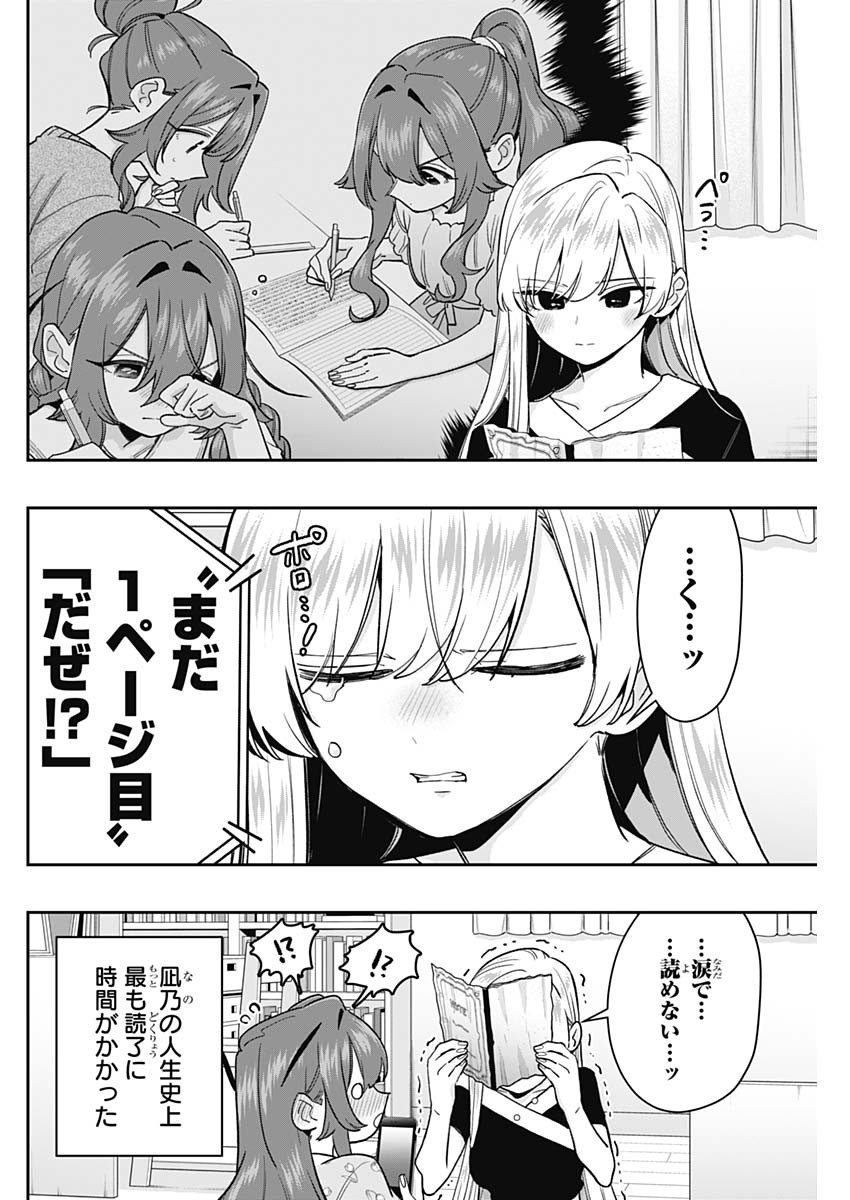 君のことが大大大大大好きな100人の彼女 第192話 - Page 14