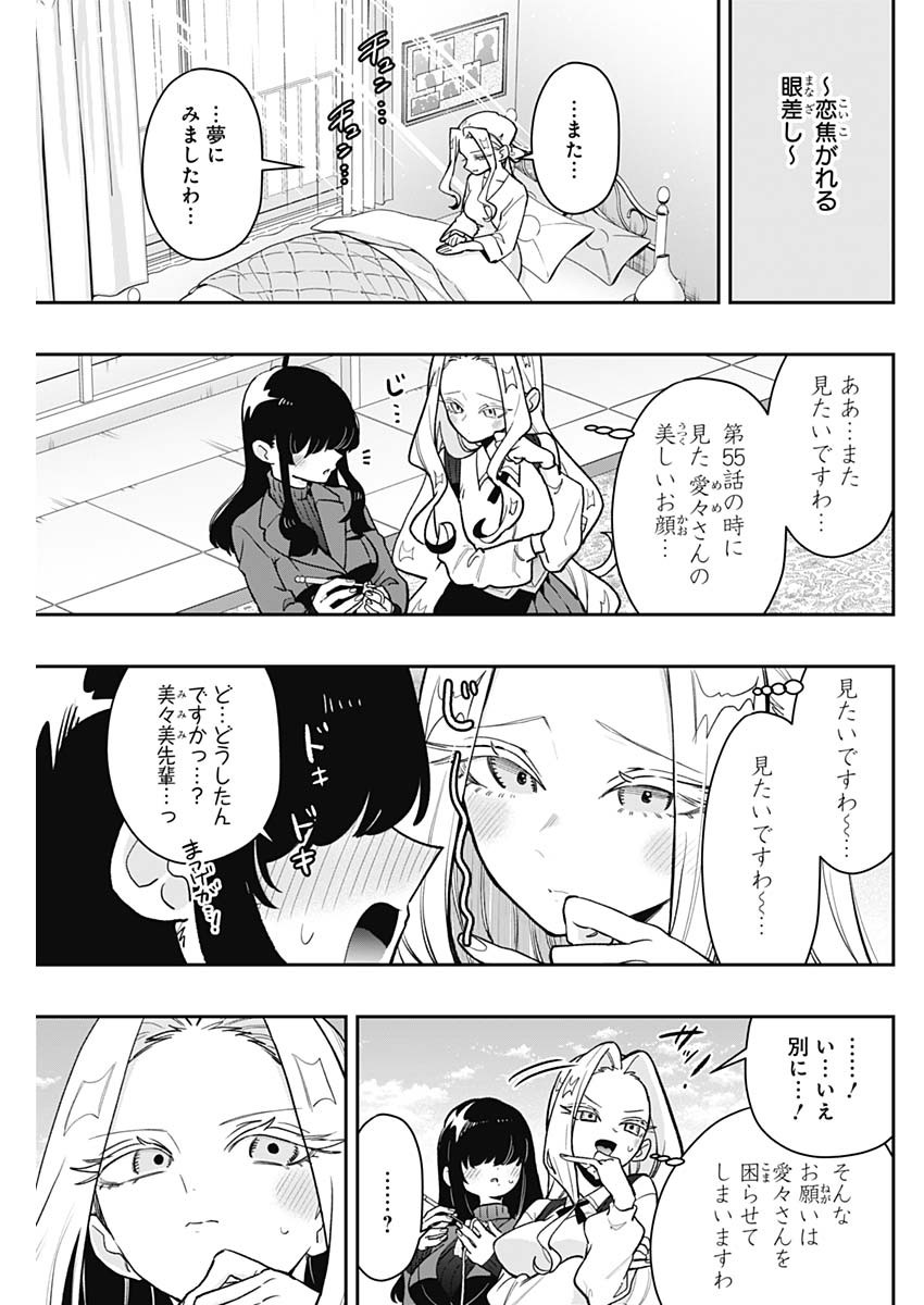 君のことが大大大大大好きな100人の彼女 第192話 - Page 17