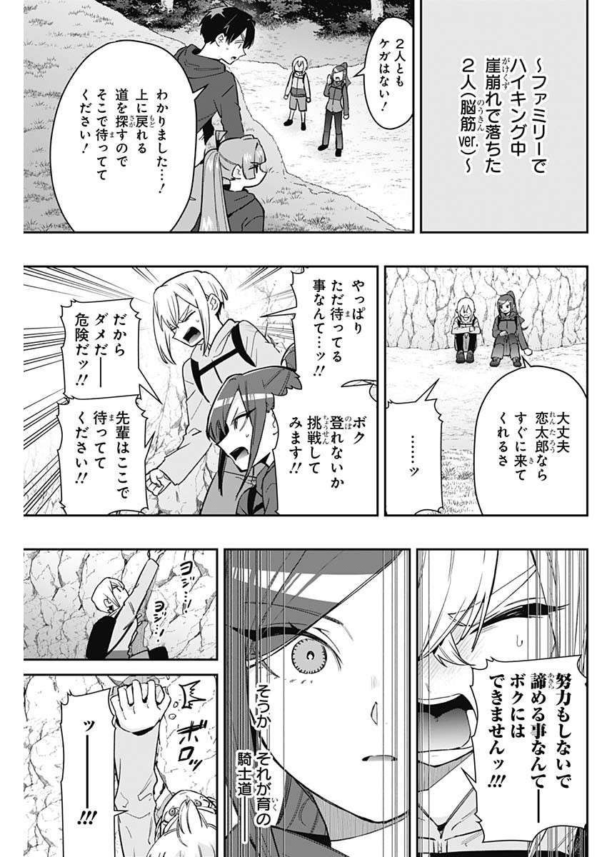 君のことが大大大大大好きな100人の彼女 第192話 - Page 19