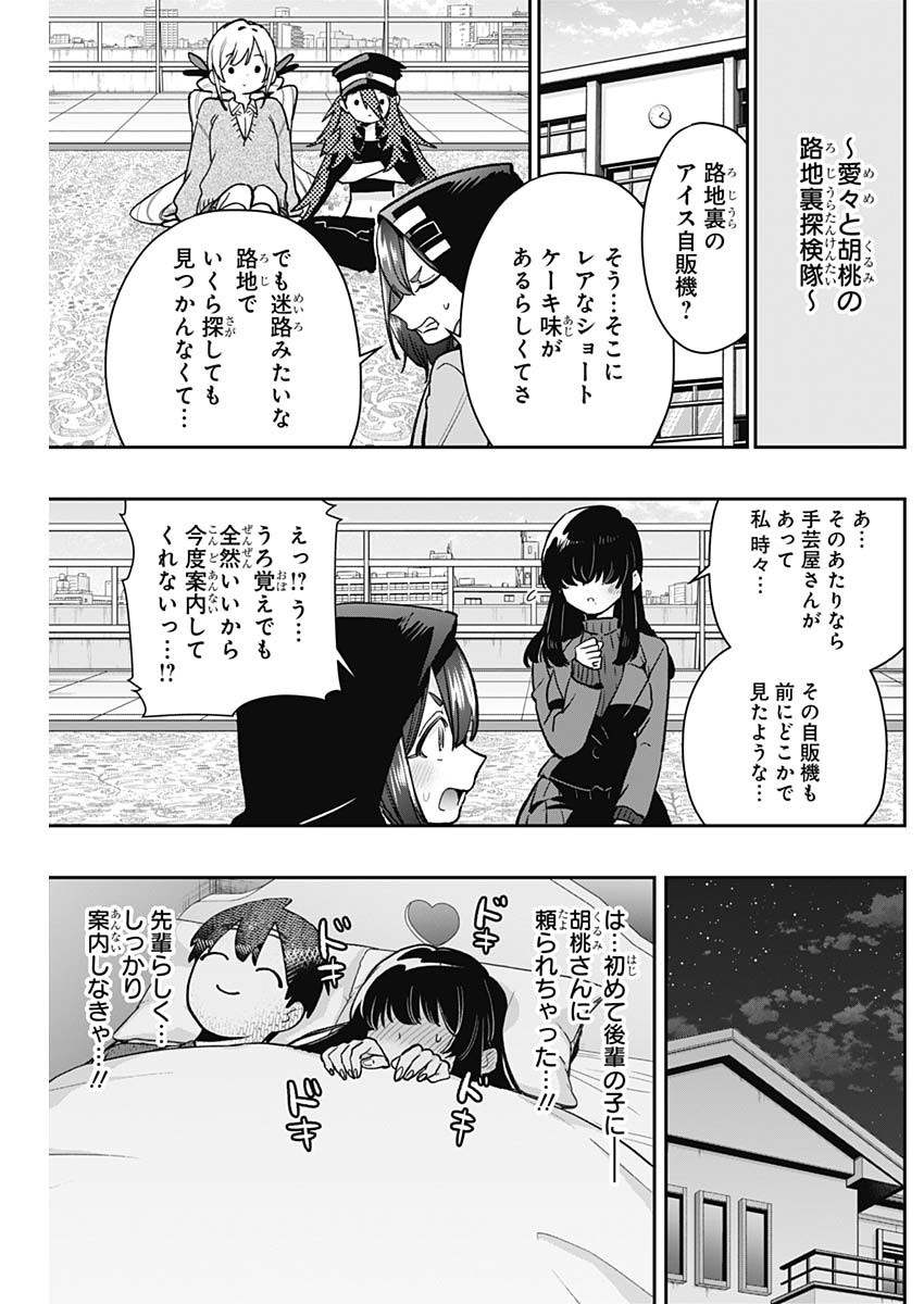 君のことが大大大大大好きな100人の彼女 第193話 - Page 9