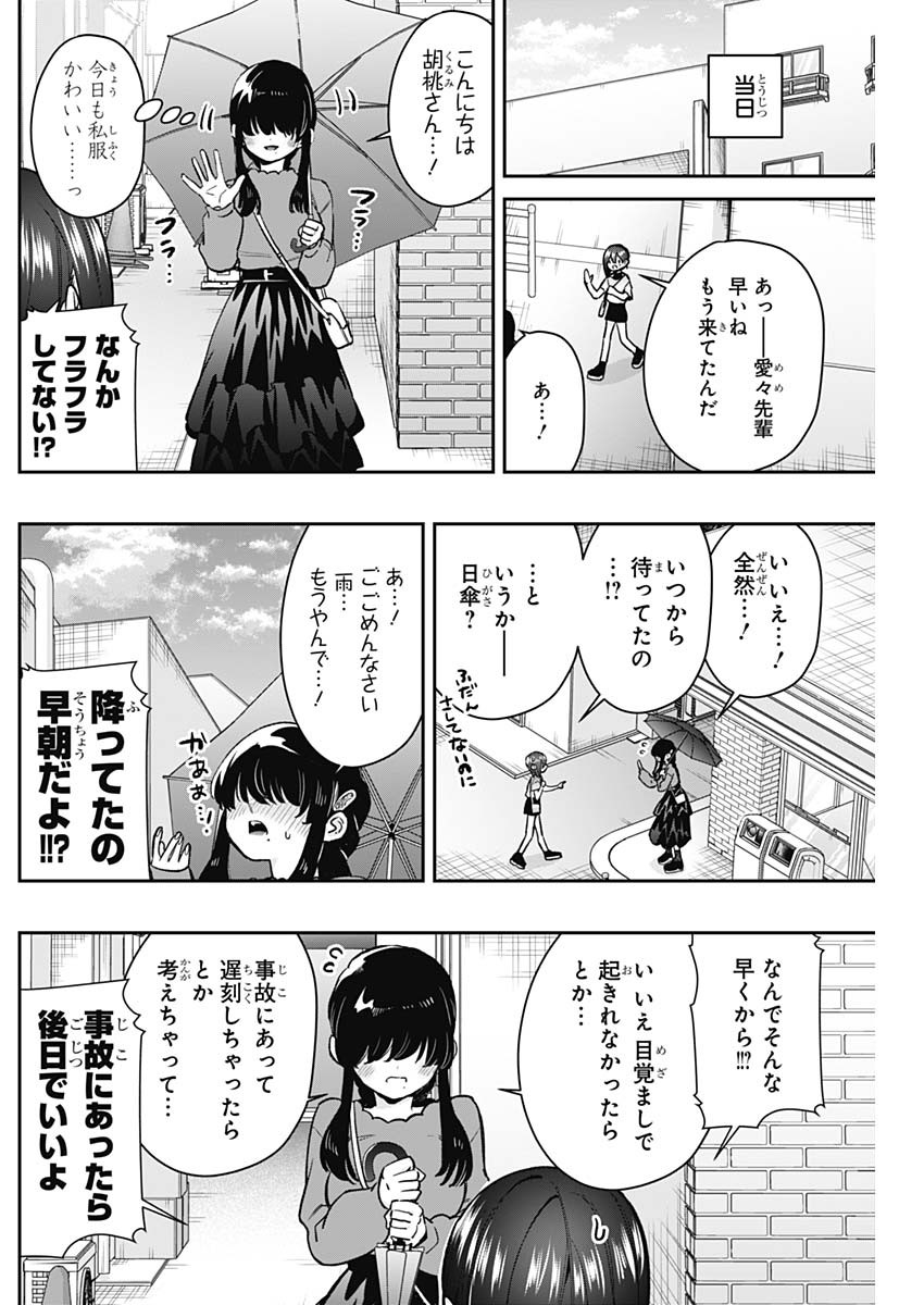 君のことが大大大大大好きな100人の彼女 第193話 - Page 10