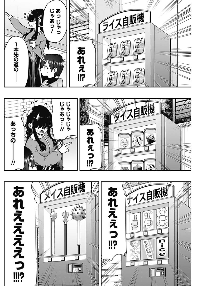 君のことが大大大大大好きな100人の彼女 第193話 - Page 12