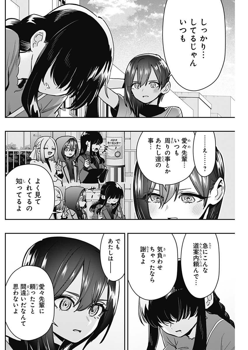 君のことが大大大大大好きな100人の彼女 第193話 - Page 16