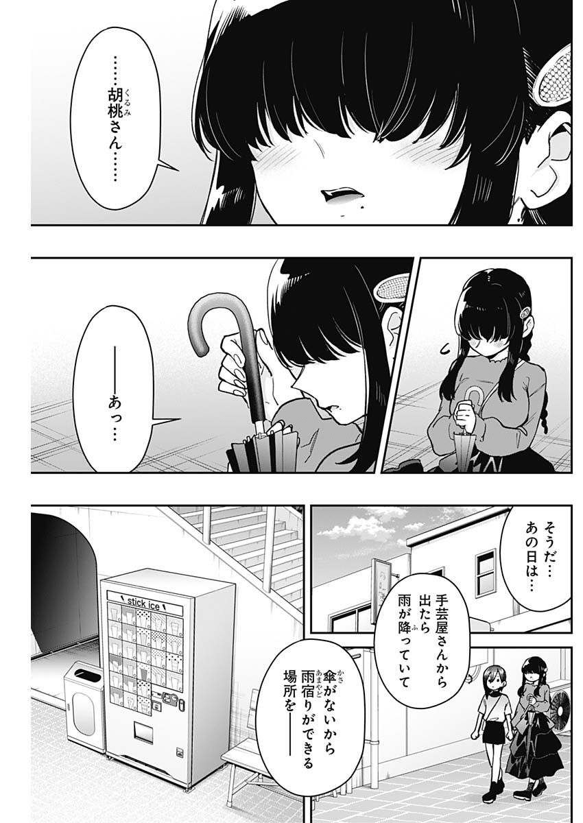 君のことが大大大大大好きな100人の彼女 第193話 - Page 17