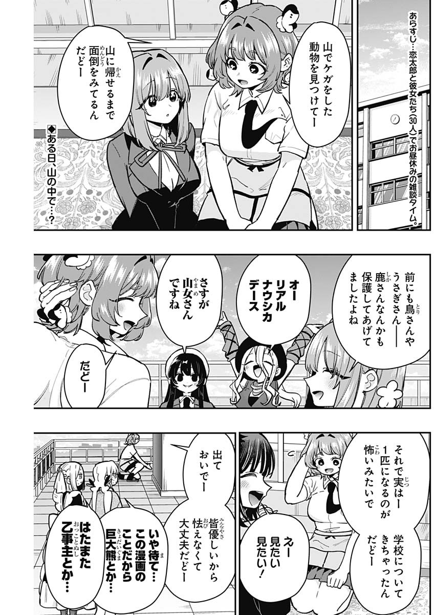 君のことが大大大大大好きな100人の彼女 第194話 - Page 1