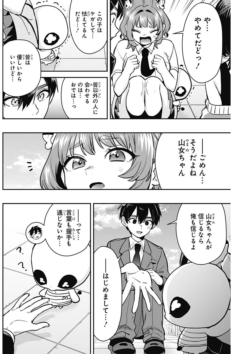 君のことが大大大大大好きな100人の彼女 第194話 - Page 4