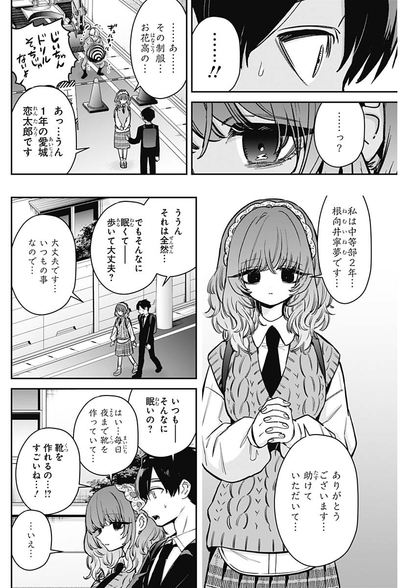 君のことが大大大大大好きな100人の彼女 第195話 - Page 2