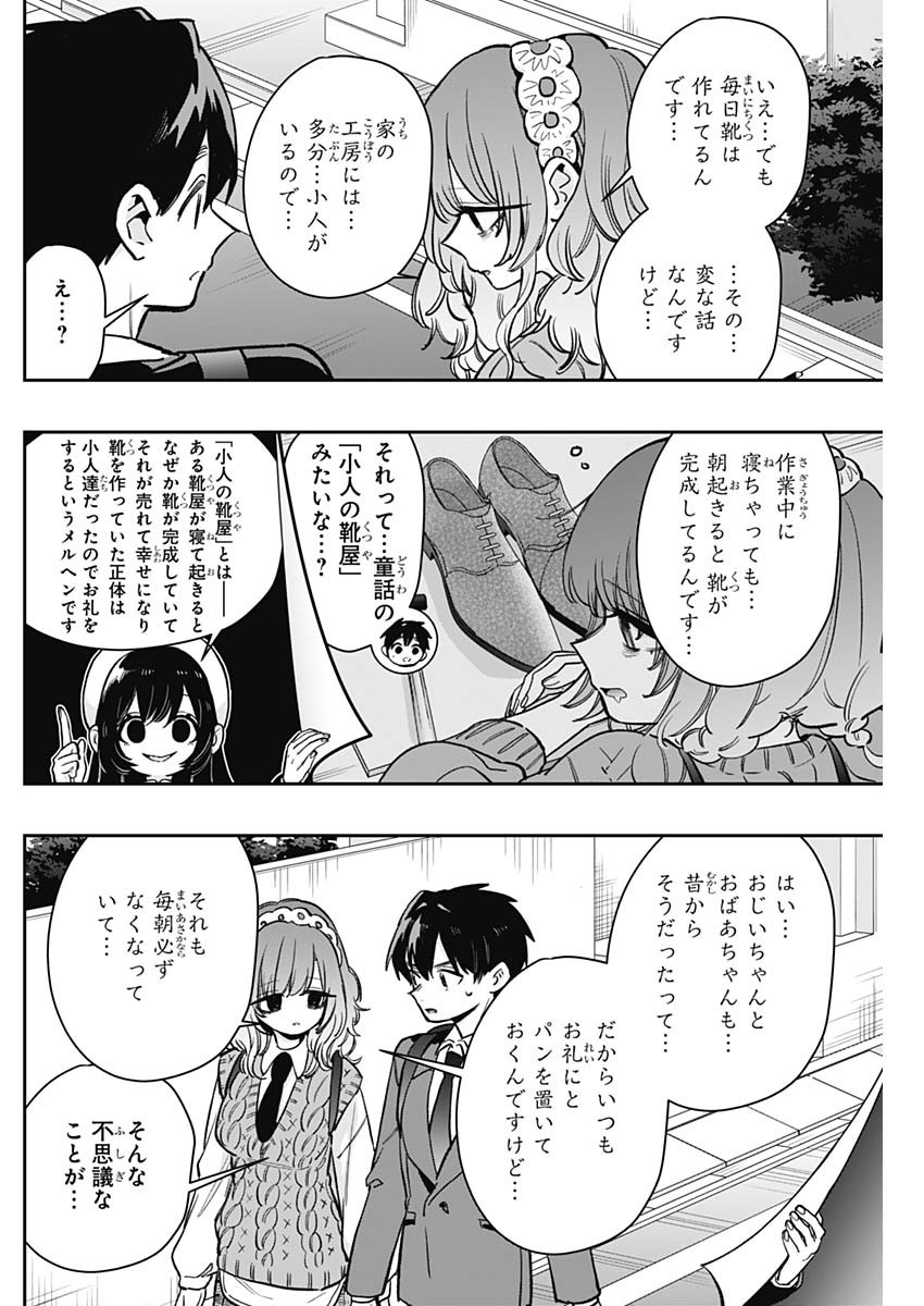 君のことが大大大大大好きな100人の彼女 第195話 - Page 4