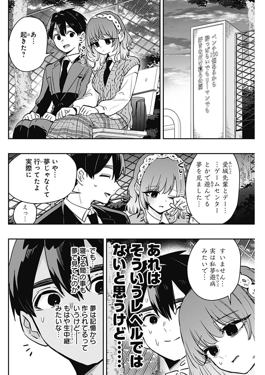 君のことが大大大大大好きな100人の彼女 第195話 - Page 10