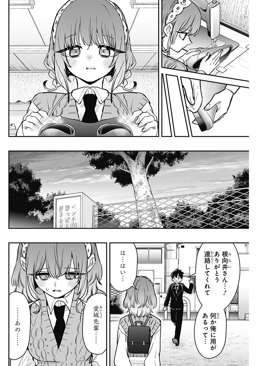 君のことが大大大大大好きな100人の彼女 第195話 - Page 14