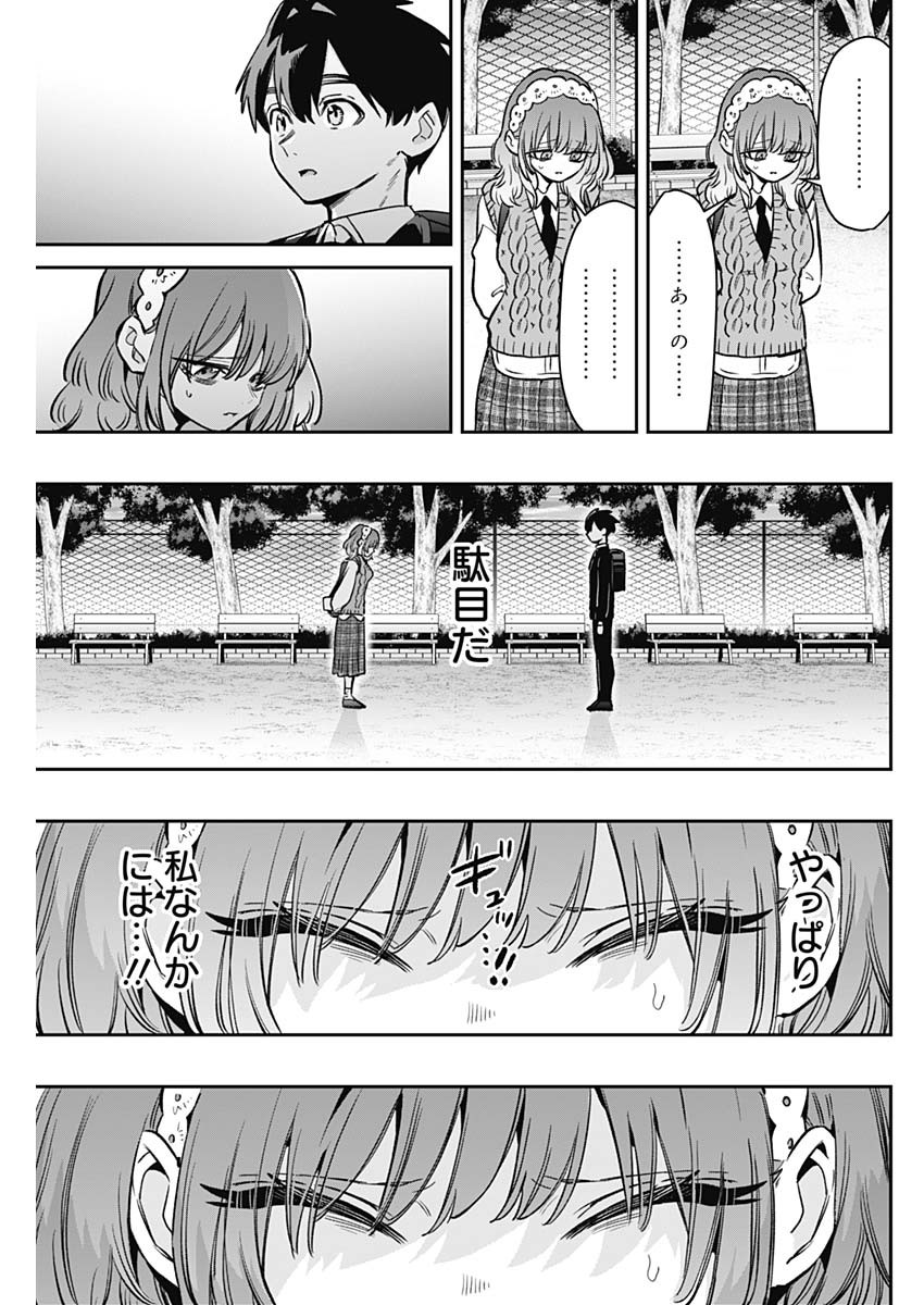 君のことが大大大大大好きな100人の彼女 第195話 - Page 15