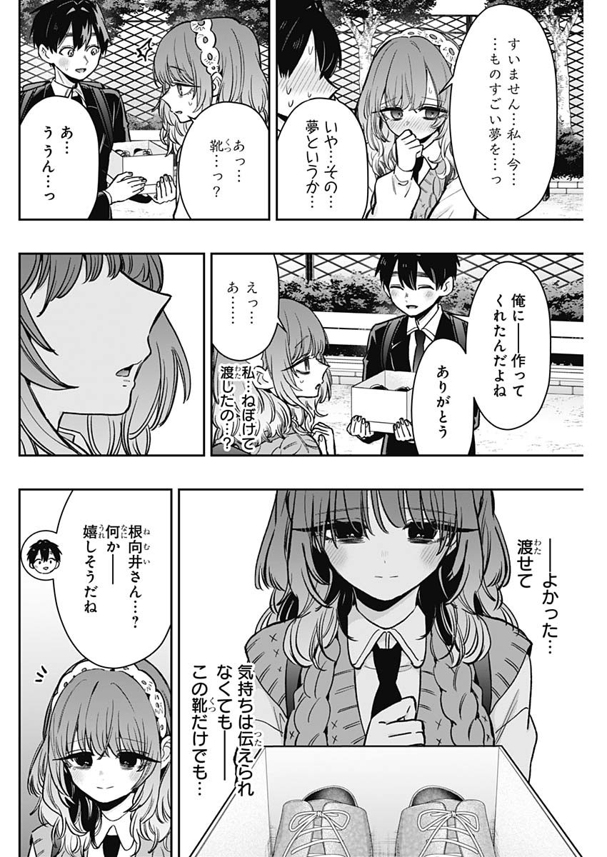 君のことが大大大大大好きな100人の彼女 第195話 - Page 18