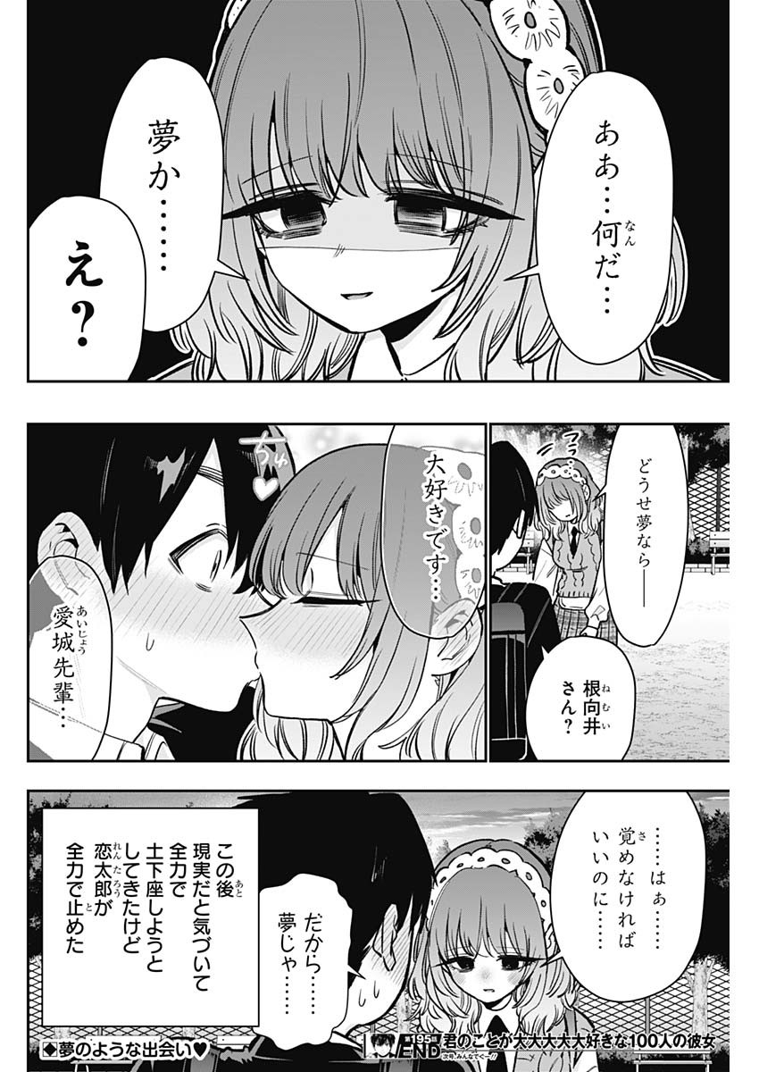 君のことが大大大大大好きな100人の彼女 第195話 - Page 20