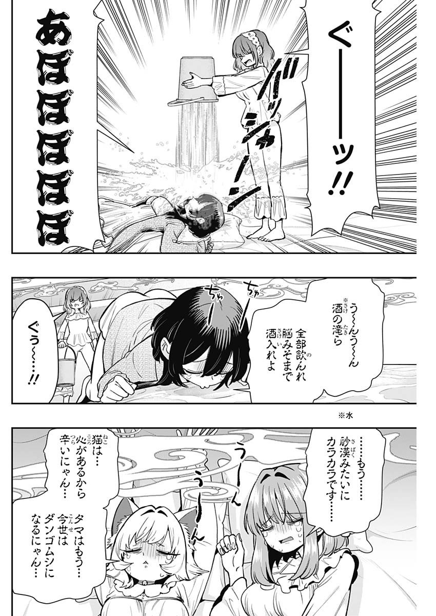 君のことが大大大大大好きな100人の彼女 第196話 - Page 12