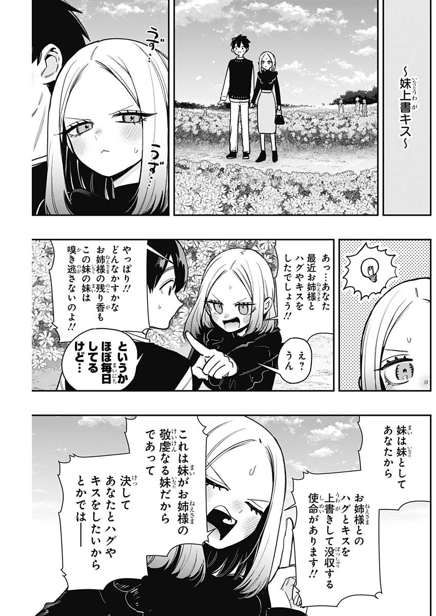 君のことが大大大大大好きな100人の彼女 第197話 - Page 13