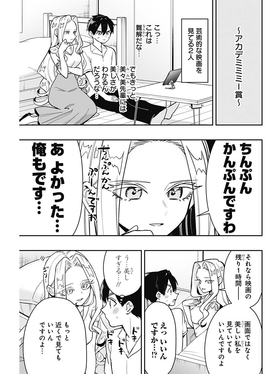 君のことが大大大大大好きな100人の彼女 第197話 - Page 17