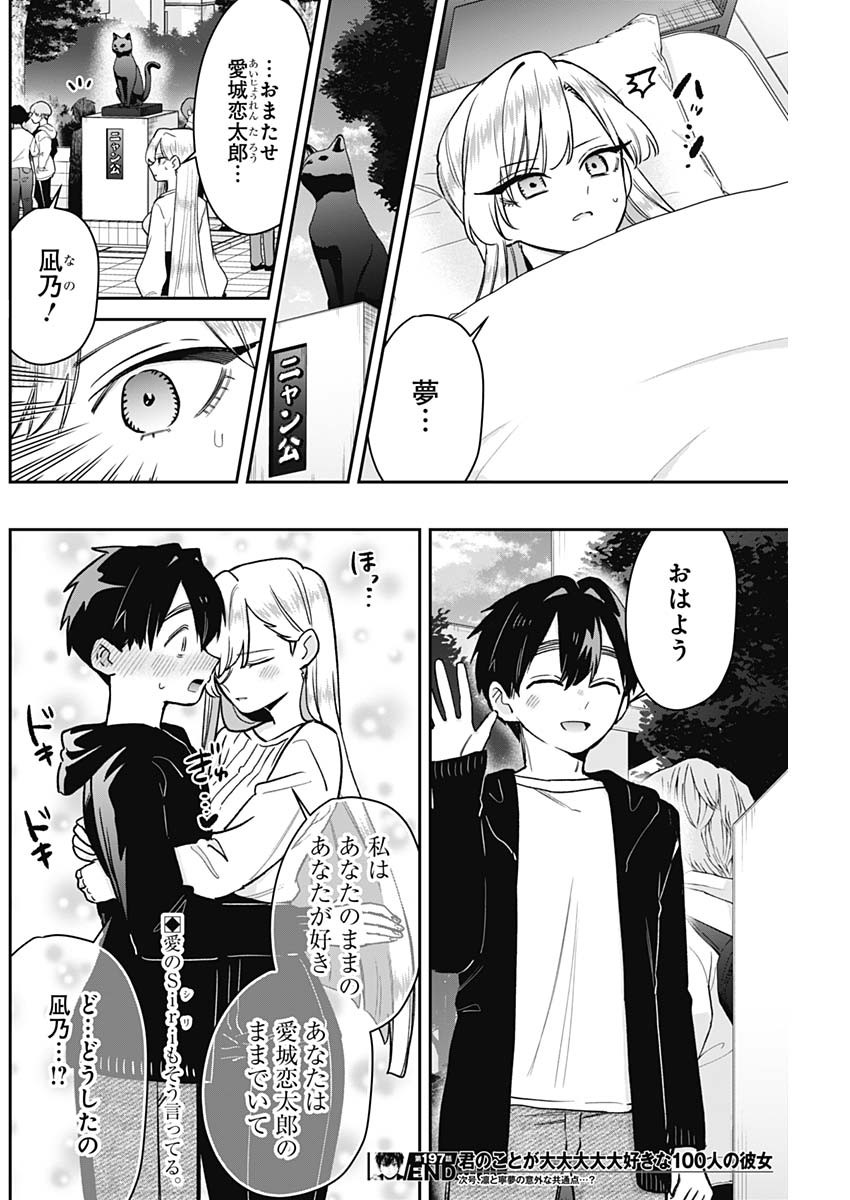 君のことが大大大大大好きな100人の彼女 第197話 - Page 20