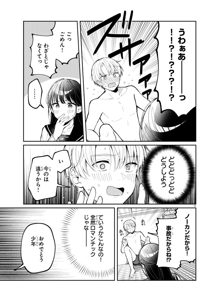 君のためなら何度でも 第7話 - Page 5