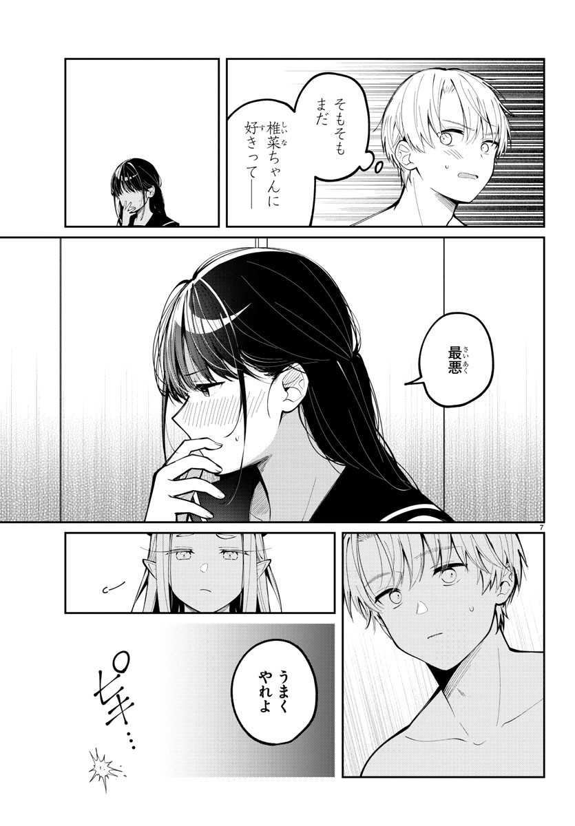 君のためなら何度でも 第7話 - Page 7