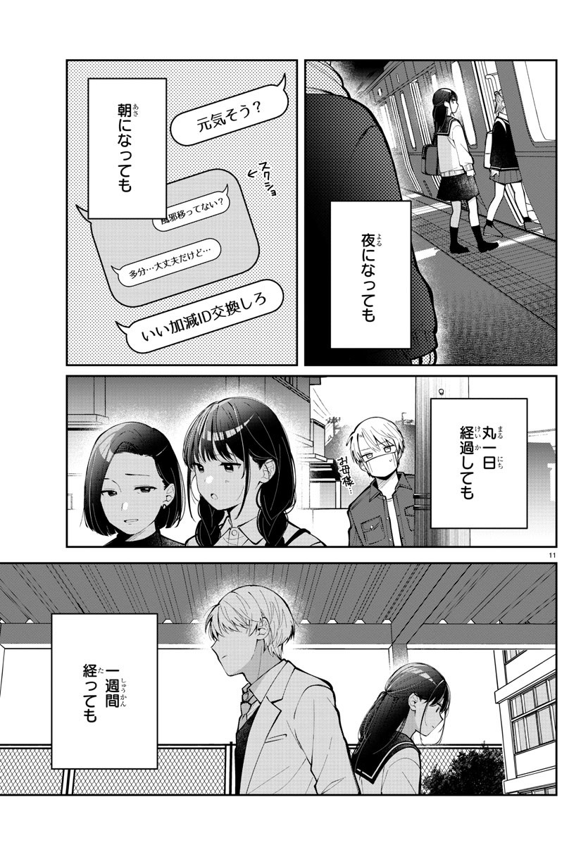 君のためなら何度でも 第7話 - Page 11