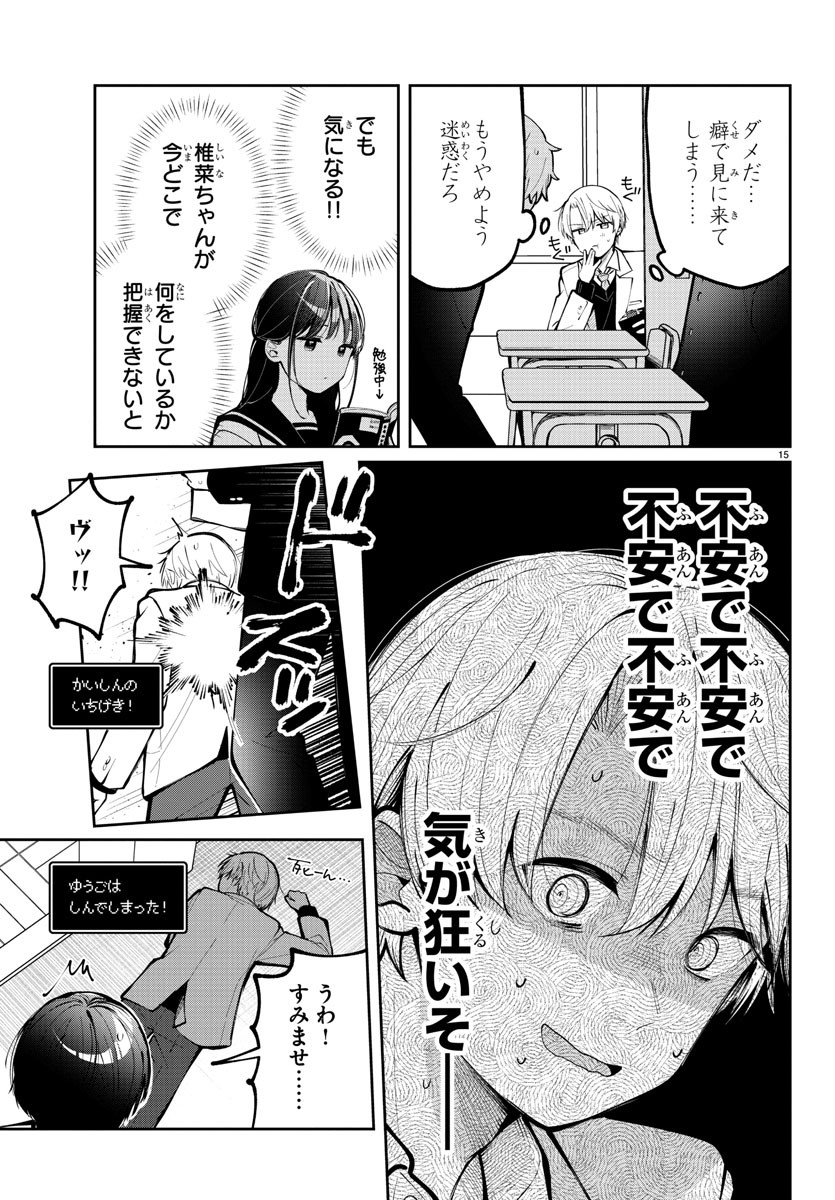 君のためなら何度でも 第7話 - Page 15