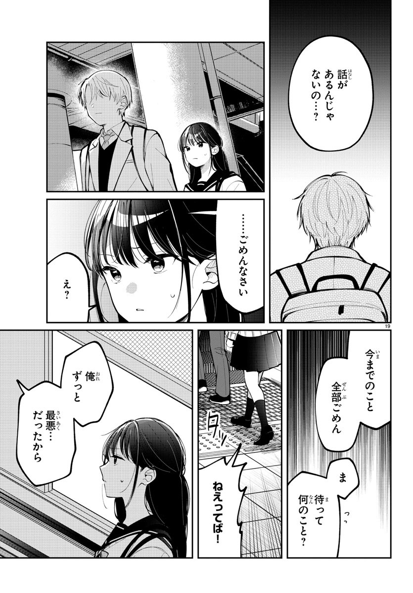 君のためなら何度でも 第7話 - Page 19