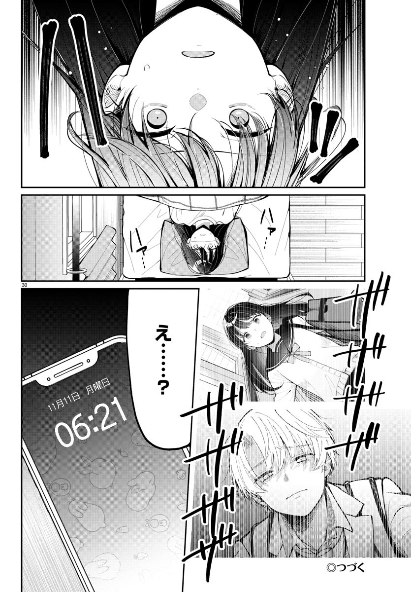 君のためなら何度でも 第7話 - Page 30