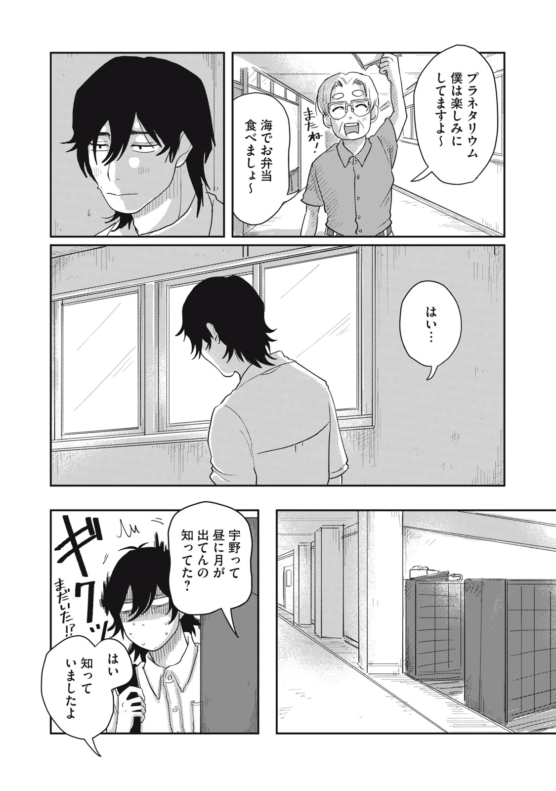 君と宇宙を歩くために 第8.2話 - Page 5