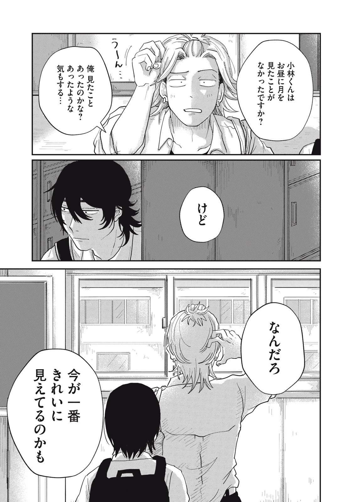 君と宇宙を歩くために 第8.2話 - Page 6